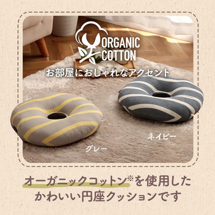 日本製綿100%洗える穴あき円座クッションクッション ポール