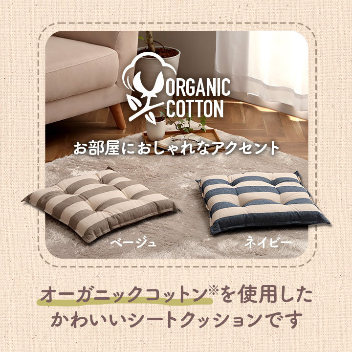 日本製綿100%洗えるシートクッション フロー