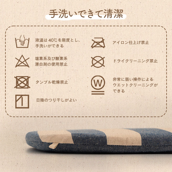 日本製綿100%洗えるシート馬蹄クッション フロー