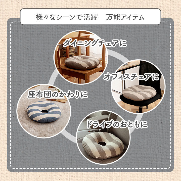 クッション 円形 円座 穴あき 日本製 オーガニックコットン 綿100% ボーダー 洗える
