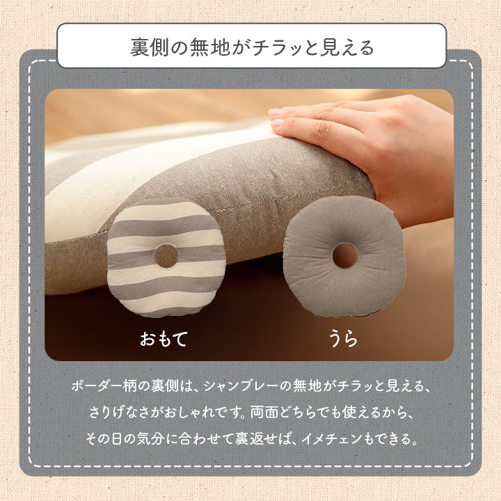 クッション 円形 円座 穴あき 日本製 オーガニックコットン 綿100% ボーダー 洗える