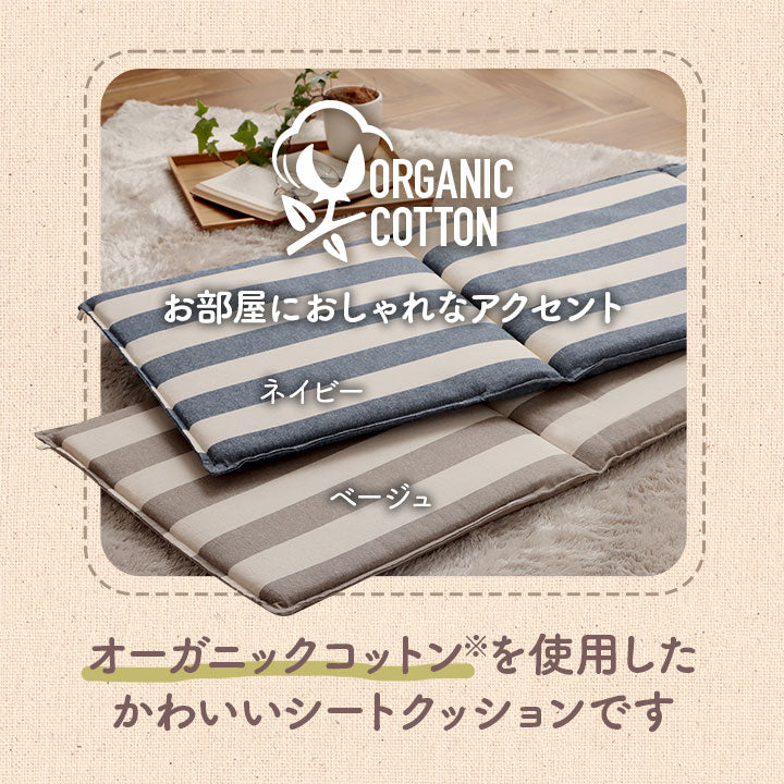 日本製綿100%洗えるフリーシートクッション フロー