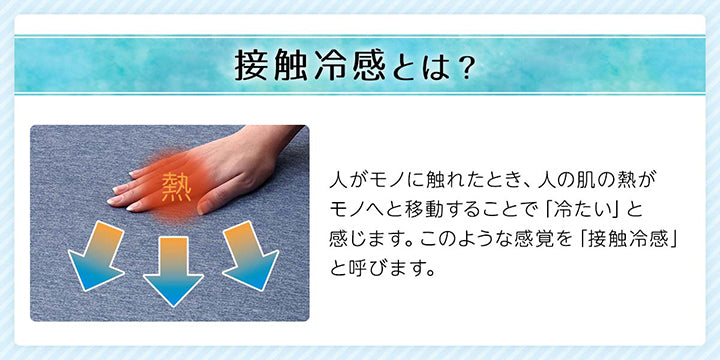 ひんやり接触冷感生地で涼しげな座り心地 冷感2WAYクッション