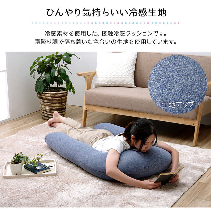 ひんやり接触冷感生地を使用したU字抱きクッション