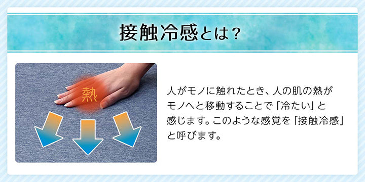 ひんやり接触冷感生地を使用したU字抱きクッション