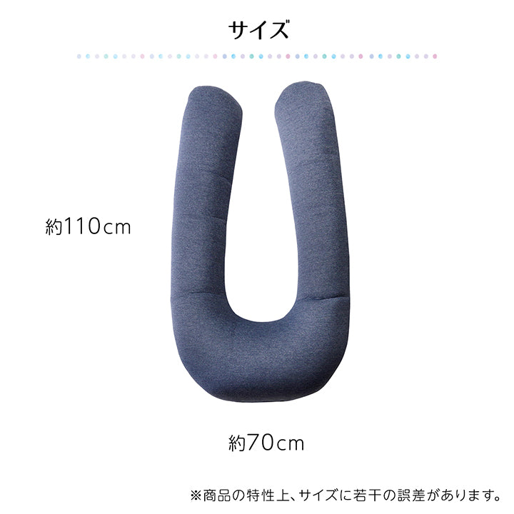 ひんやり接触冷感生地を使用したU字抱きクッション