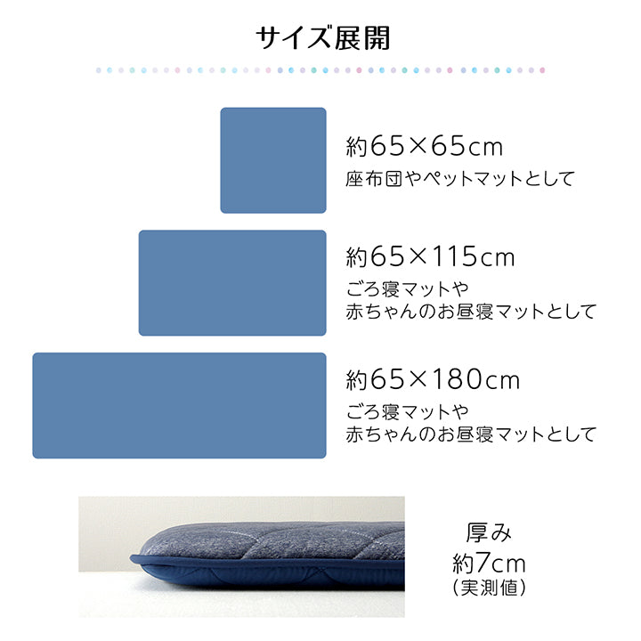 表地にひんやり接触冷感生地を使用した三層長座布団