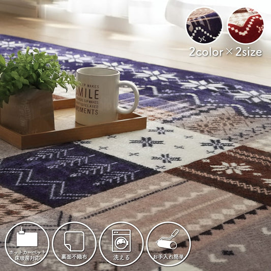 フランネル素材のふわっとやわらかなホットカーペット対応洗えるラグ ノーチェ3