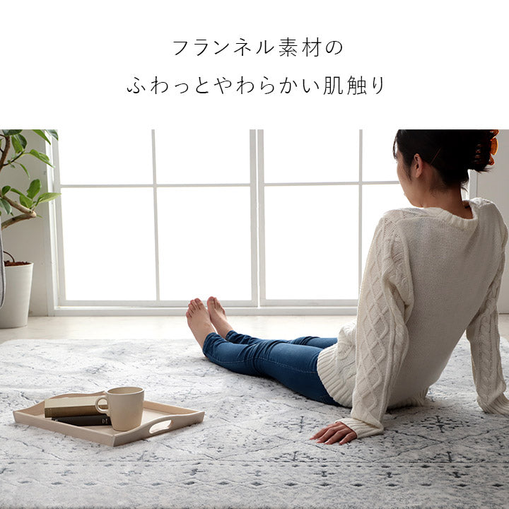フランネル素材のふわっとやわらかなジャガー織りモロッカンテイストな滑り止め付き洗えるラグ サラ 3サイズ