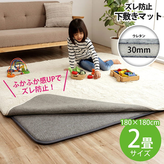 滑りにくい防音へたりにくいボリューム床暖房 ホットカーペット対応下敷きラグ ナイス