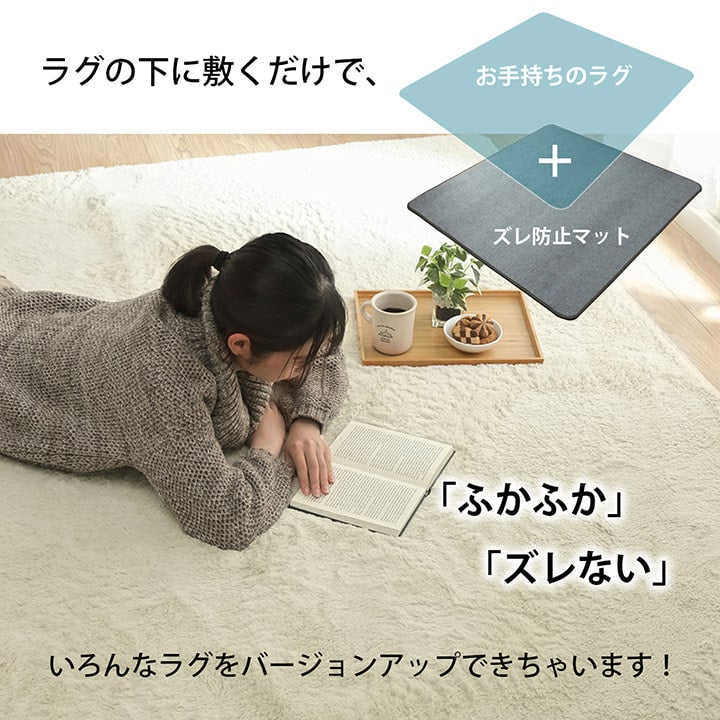 滑りにくい防音へたりにくいボリューム床暖房 ホットカーペット対応下敷きラグ ナイス