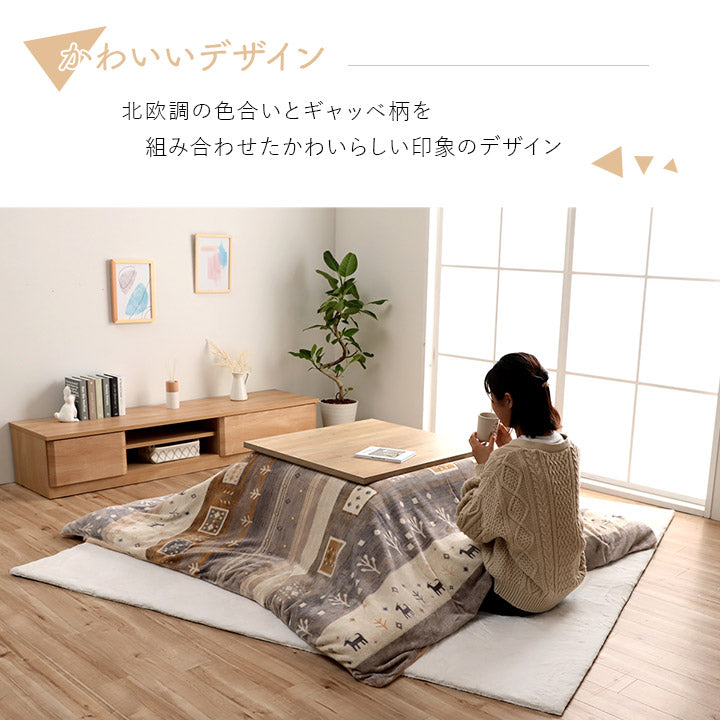 北欧調の色合いとギャッベ柄を組み合わせたかわいらしい洗える撥水こたつ布団カバー カルド