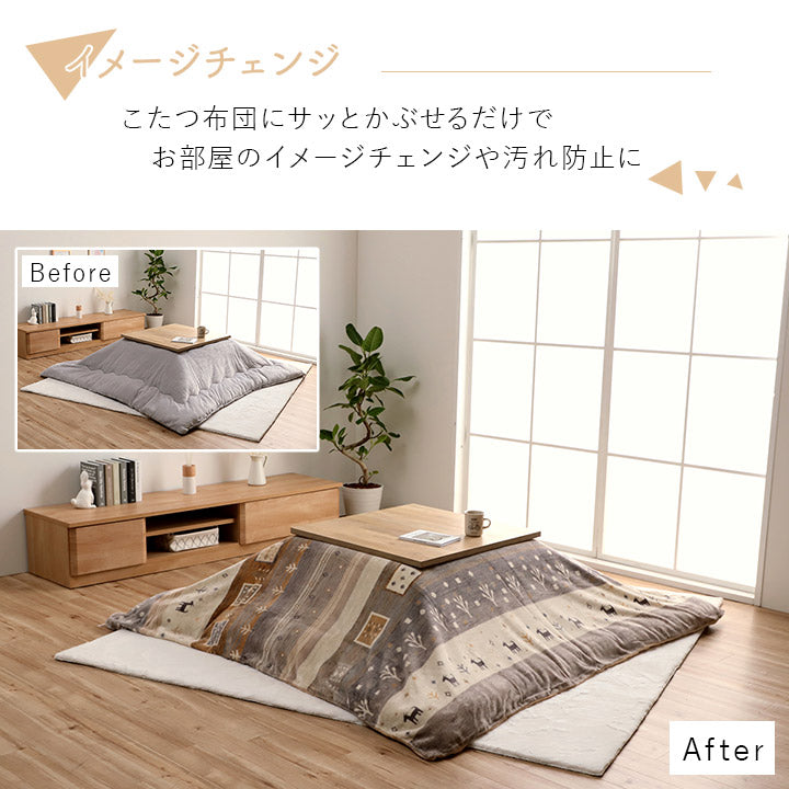 北欧調の色合いとギャッベ柄を組み合わせたかわいらしい洗える撥水こたつ布団カバー カルド