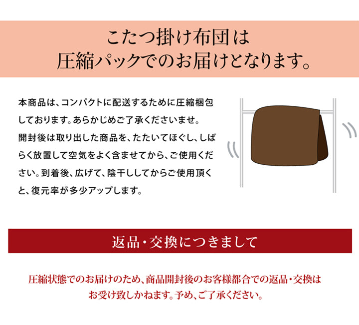 薄い・軽い・抜群の保湿性シンサレート高機能中綿を使用したこたつ掛け布団