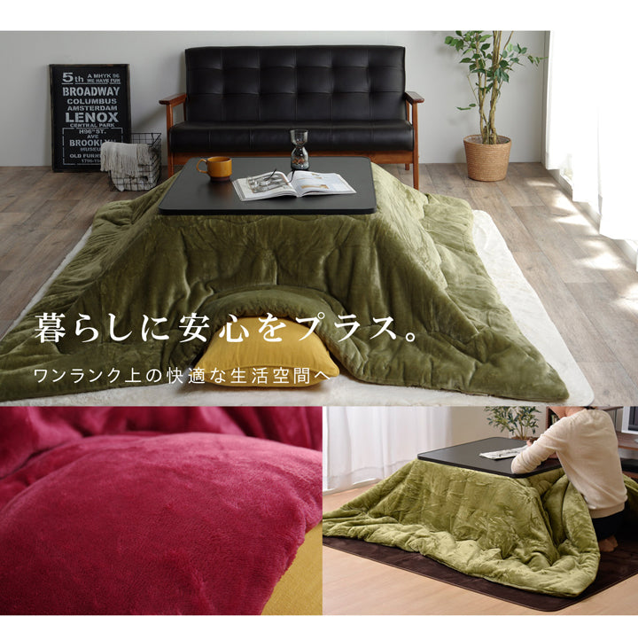 薄い・軽い・抜群の保湿性シンサレート高機能中綿を使用したこたつ掛け布団