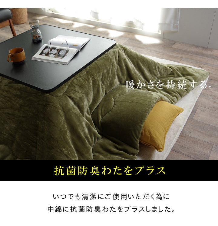 薄い・軽い・抜群の保湿性シンサレート高機能中綿を使用したこたつ掛け布団