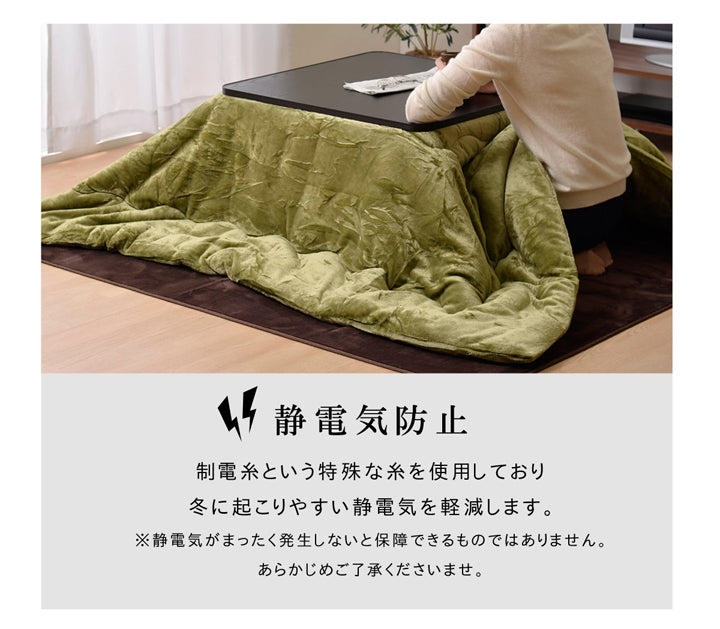 薄い・軽い・抜群の保湿性シンサレート高機能中綿を使用したこたつ掛け布団