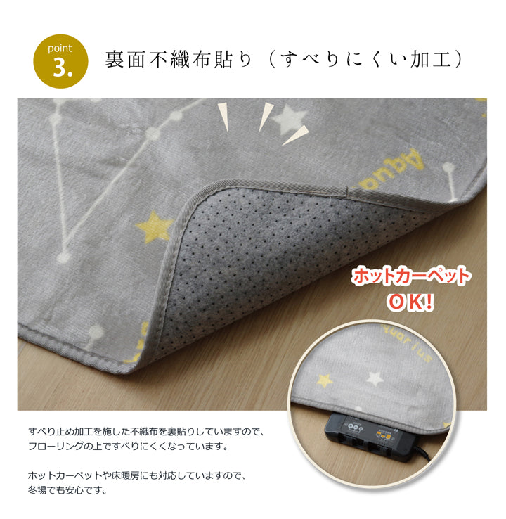 抗菌・防臭 ウォッシャブル フランネル ホットカーペットカバー対応ラグ『WSミリオン RUG」
