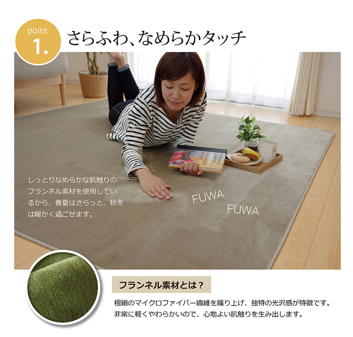 生地に抗菌・防臭加工を施した、なめらかタッチのラグカーペット ピオニー