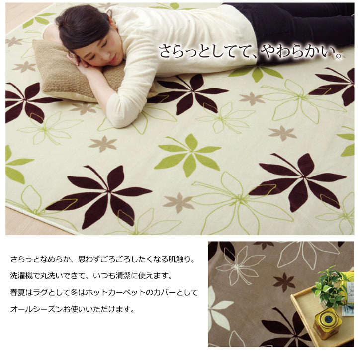 サラッとして柔らかい、なめらかタッチラグ プランタ