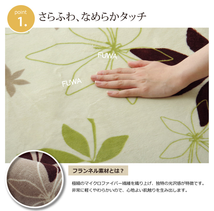 サラッとして柔らかい、なめらかタッチラグ プランタ