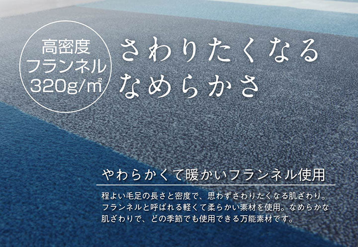 さわりなくなる滑らかさ、高密度フランネルを使用したラグ コージー