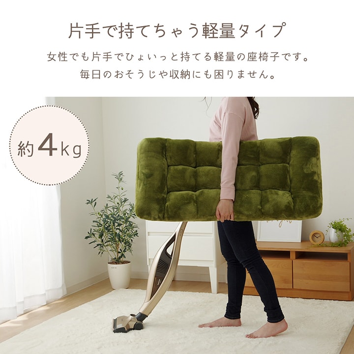 ワンルームにちょうどいいもこもこ 座椅子
