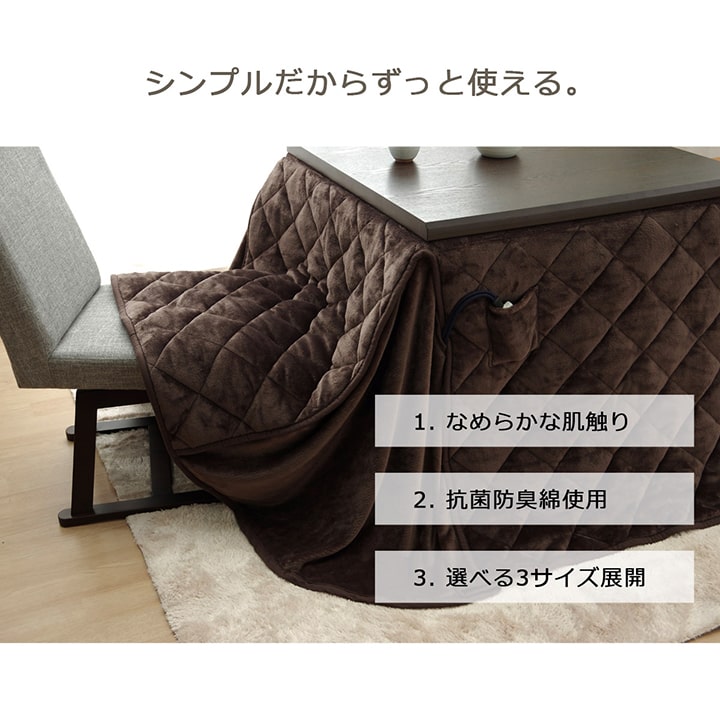 大人気フランシリーズ!ハイタイプ用省スペースこたつ布団