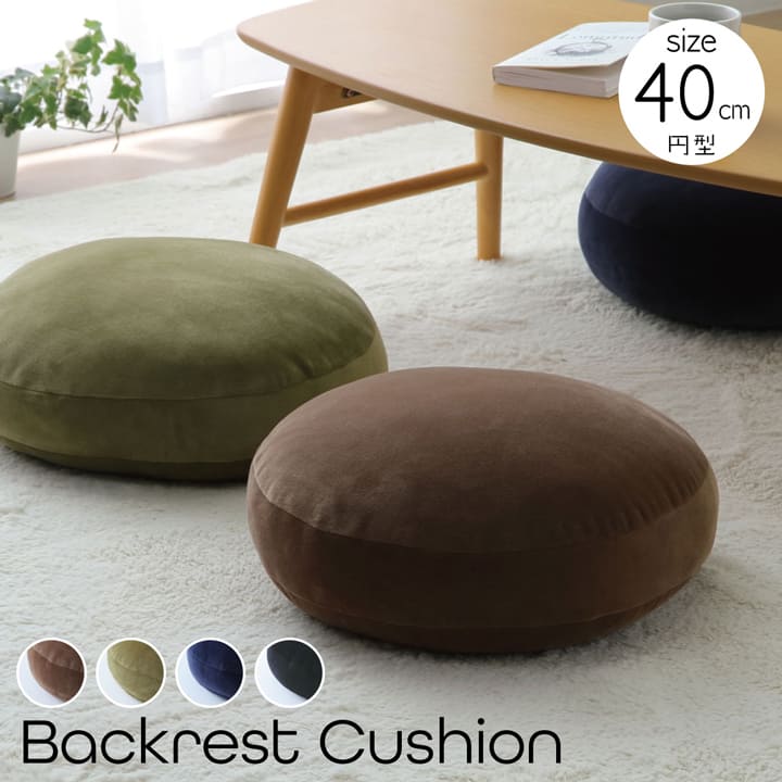 ふんわりとろける肌触りでのもちもち!円型の形がかわいらしいクッション 円型40cm