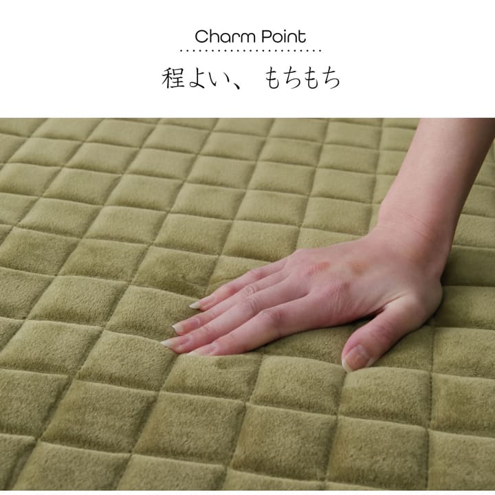 もちもちとしたタッチ感が心地よいキルトラグ mou(ムー)