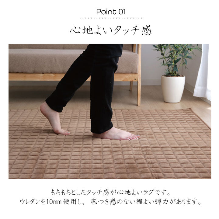 もちもちとしたタッチ感が心地よいキルトラグ mou(ムー)