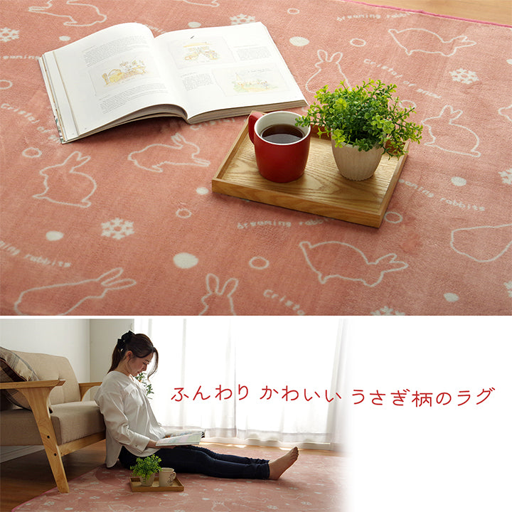 ふんわりかわいいウサギ柄のラグ ラビット(スノーラビット)