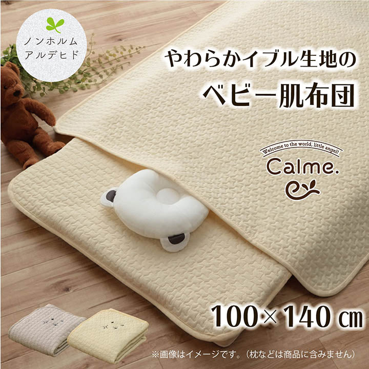 肌触りのいいコットン100%の側生地のイブル掛け布団 約100×140cm