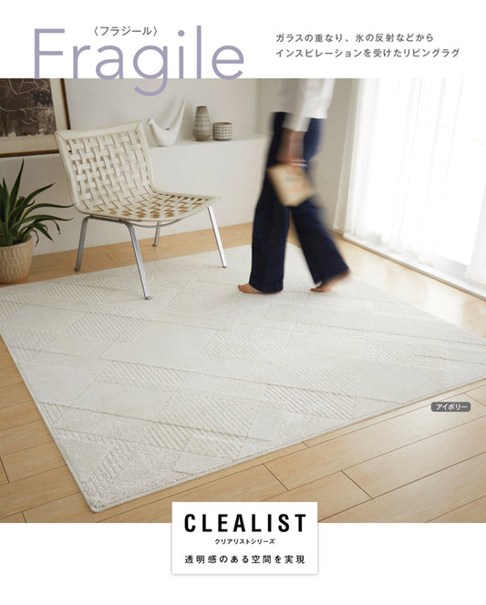 ガラスや氷の煌めきを織りならではの手法で表現した防ダニ加工のおしゃれな日本製ラグ Fragile -フラジール