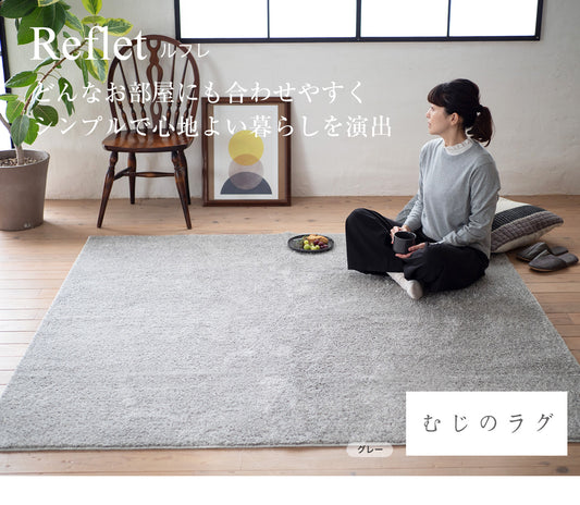 豊富な機能!やわらかな肌触りの日本製防ダニ加工のついたアレルブロックオールシーズンシンプル洗える無地ラグ ルフレ