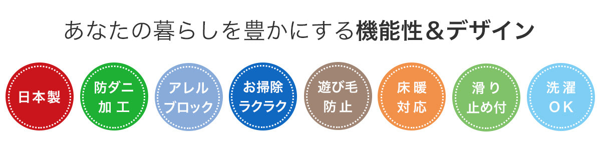 豊富な機能!やわらかな肌触りの日本製防ダニ加工のついたアレルブロックオールシーズンシンプル洗える無地ラグ ルフレ