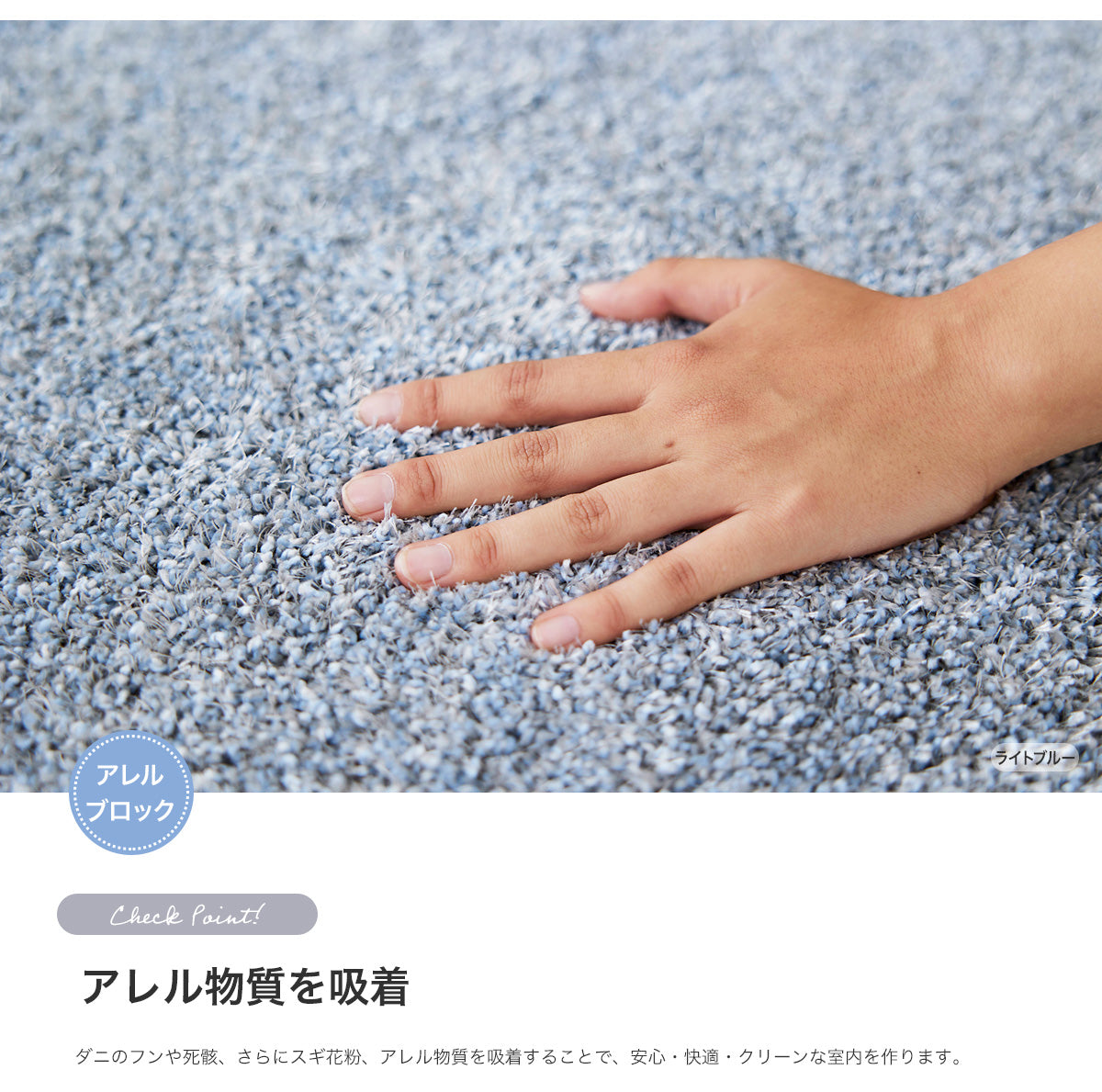 豊富な機能!やわらかな肌触りの日本製防ダニ加工のついたアレルブロックオールシーズンシンプル洗える無地ラグ ルフレ