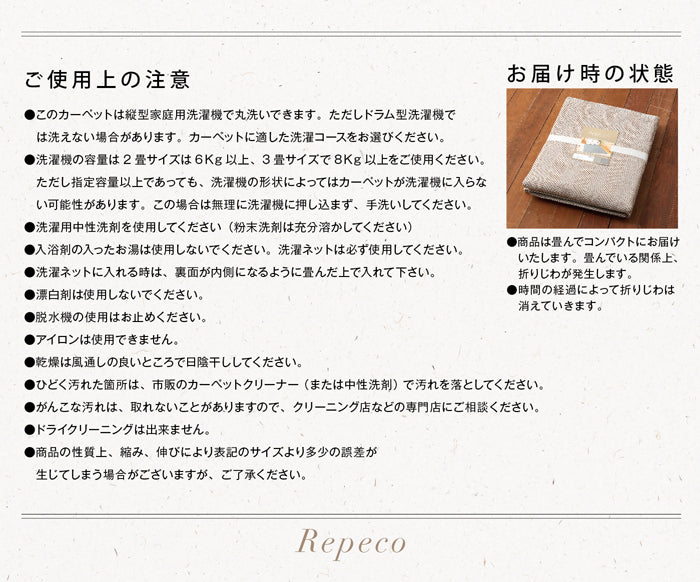 丸洗いできるのでお掃除もラクラク!大人気のヘリンボン柄ファブリックラグ