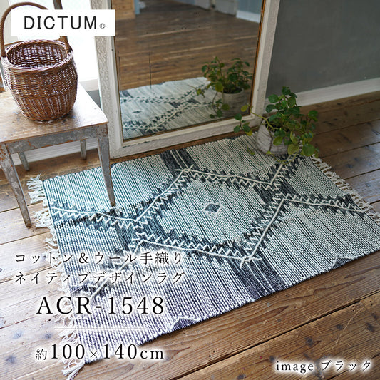 コットン&ウールネイティブデザインラグ 100×140cm