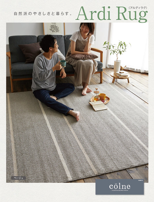 オールシーズン快適に使える機能性とストライプが魅力的なモダンデザイン洗えるラグ Ardi - アルディ
