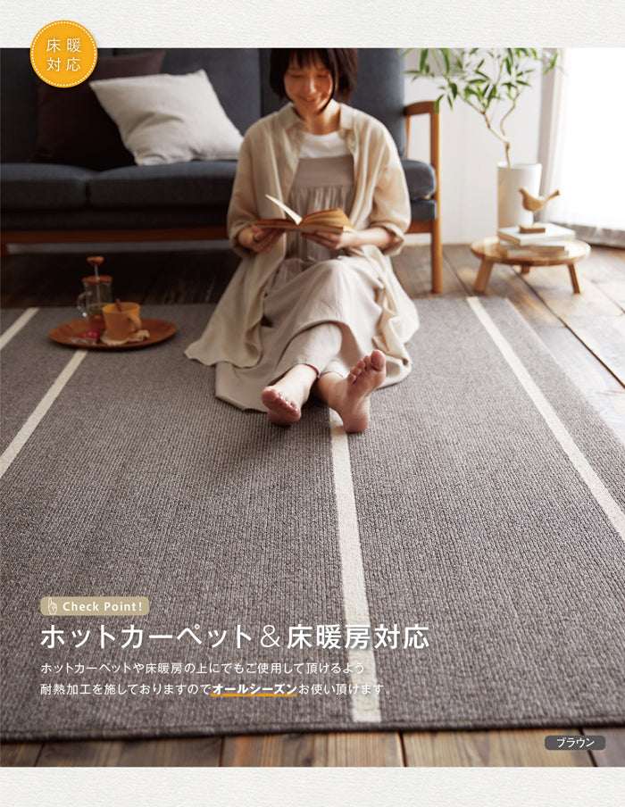 オールシーズン快適に使える機能性とストライプが魅力的なモダンデザイン洗えるラグ Ardi - アルディ