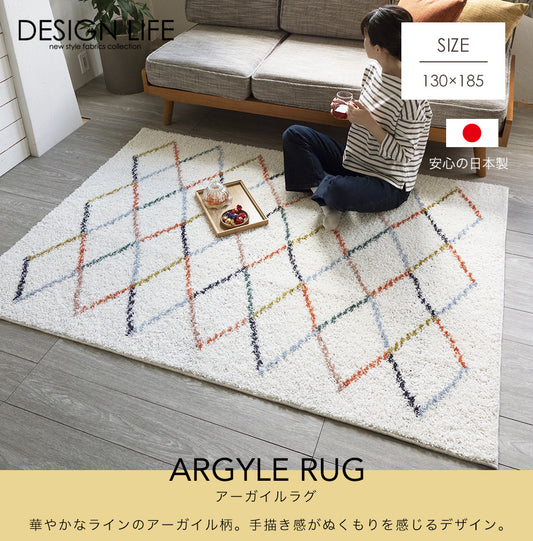 華やかなラインのアーガイル柄で手描き感がぬくもりを感じるデザインの日本製オールシーズンラグ アーガイル