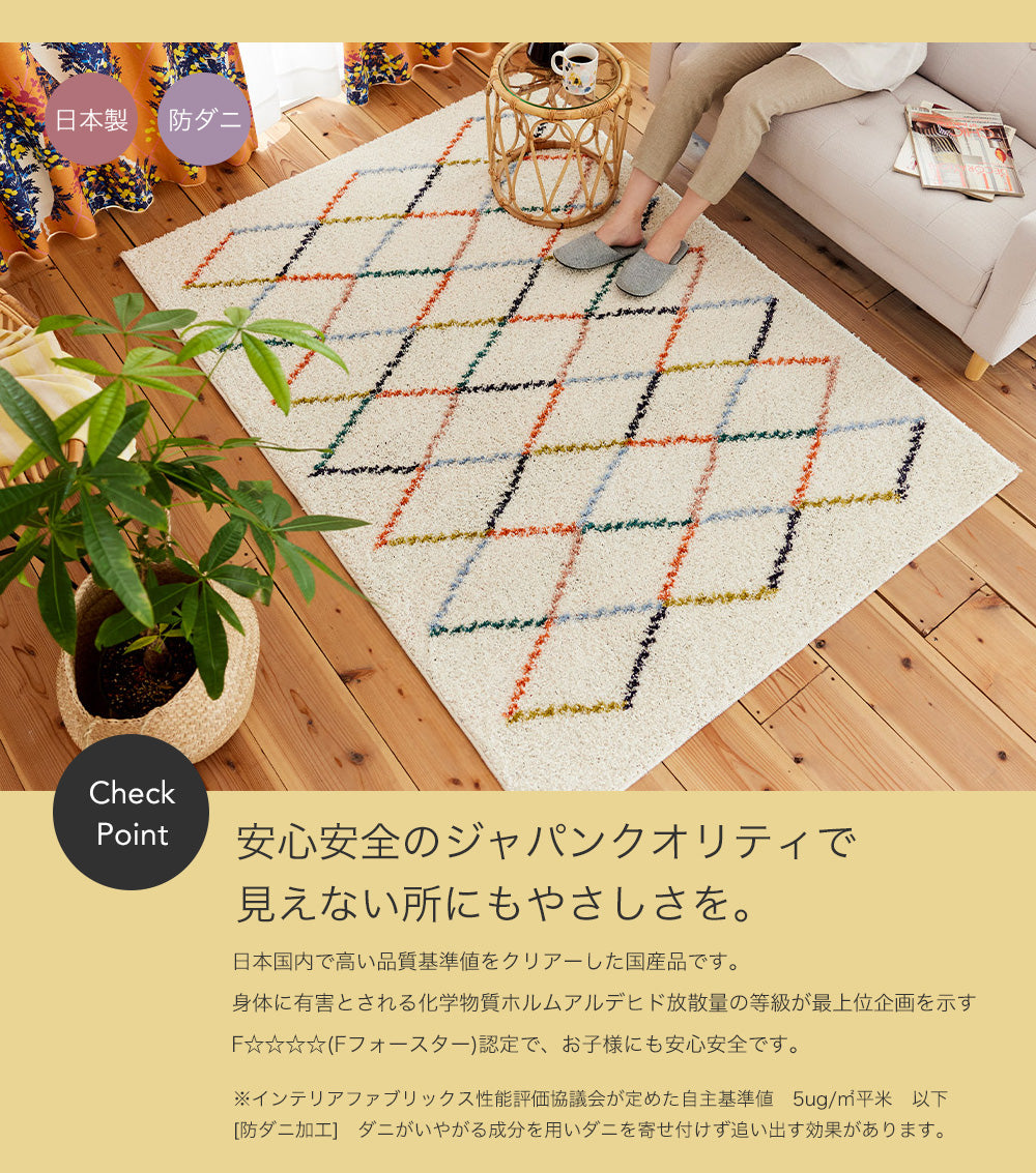 華やかなラインのアーガイル柄で手描き感がぬくもりを感じるデザインの日本製オールシーズンラグ アーガイル