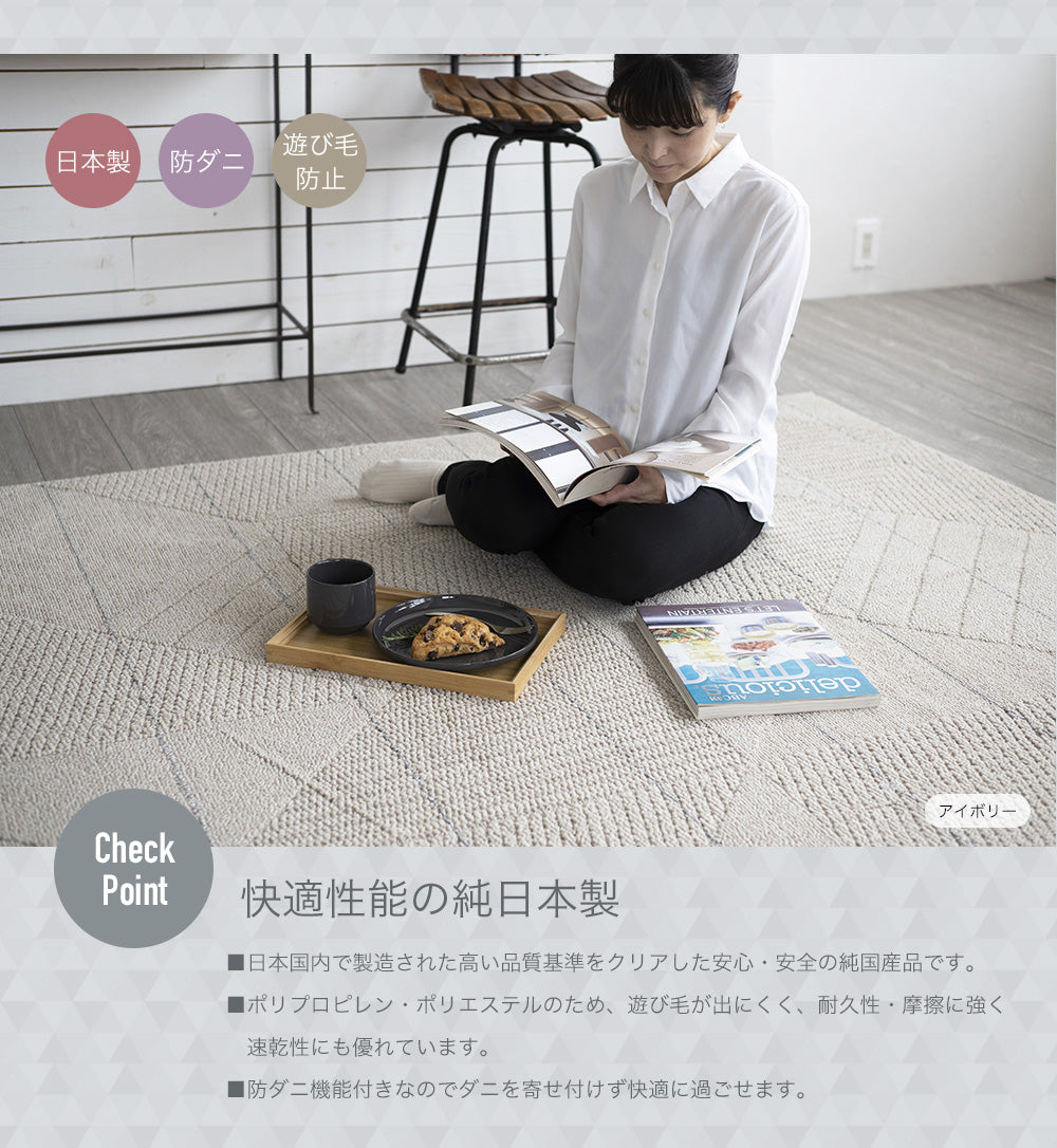 お部屋に馴染みやすいシンプルモダン柄がかわいい国産洗えるオールシーズンラグ アトレ