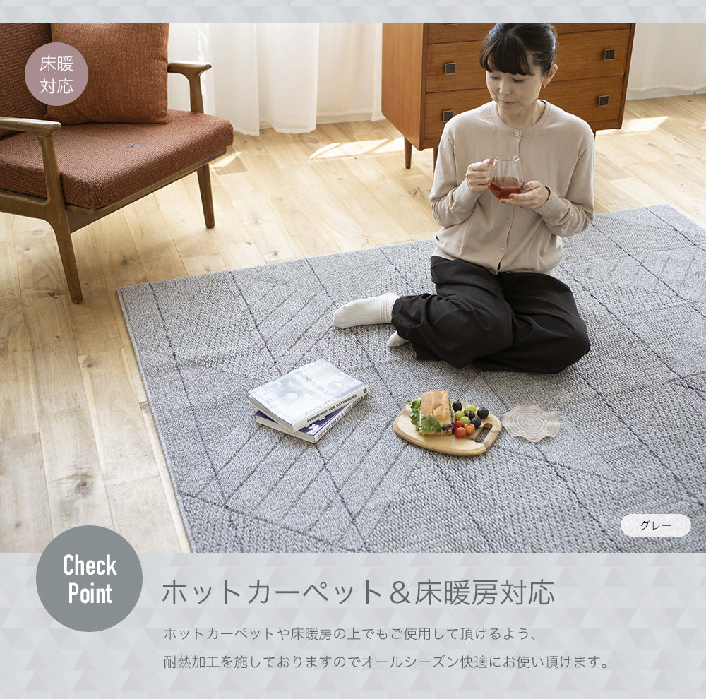 お部屋に馴染みやすいシンプルモダン柄がかわいい国産洗えるオールシーズンラグ アトレ
