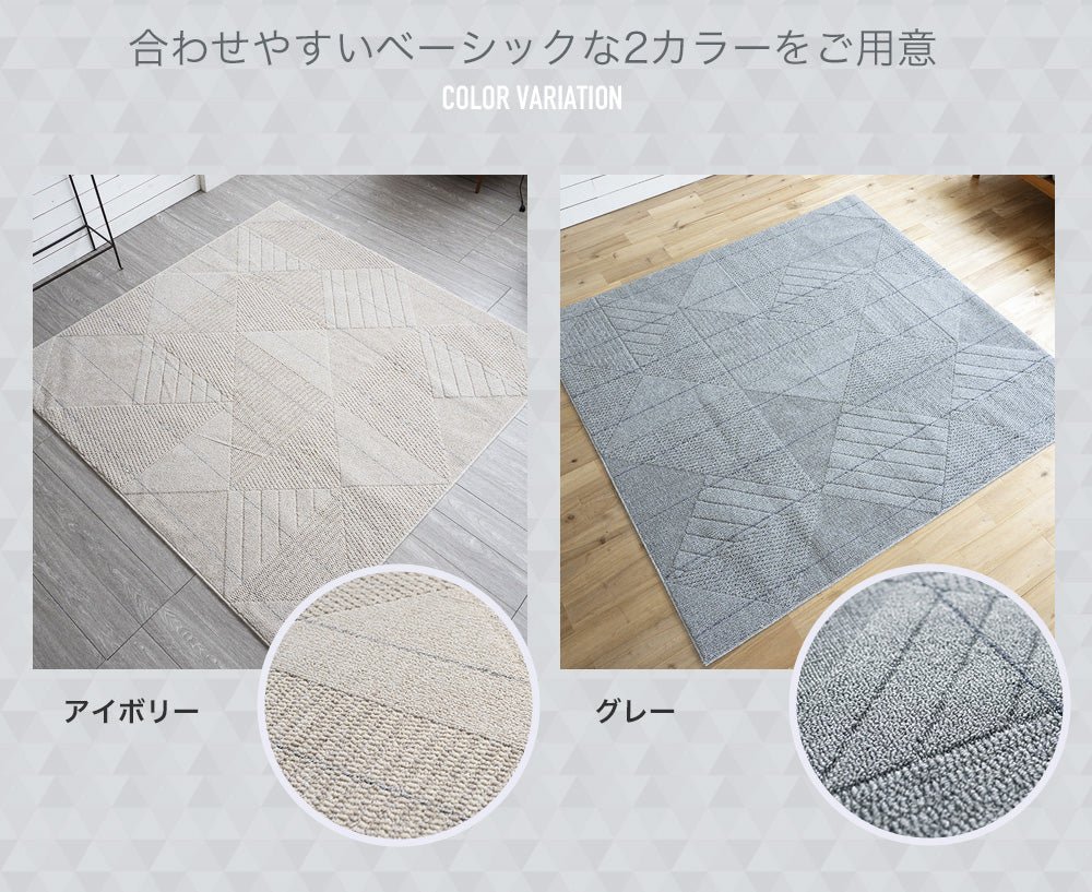 お部屋に馴染みやすいシンプルモダン柄がかわいい国産洗えるオールシーズンラグ アトレ