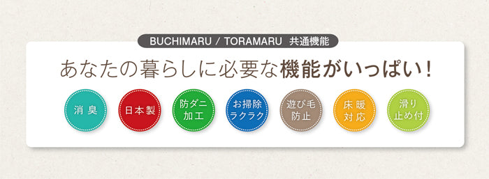 消臭・防ダニ高機能!かわいいフォルム!しっぽ付きネコ型ラグ Buchimaru & Toramaru - ブチマル & トラマル