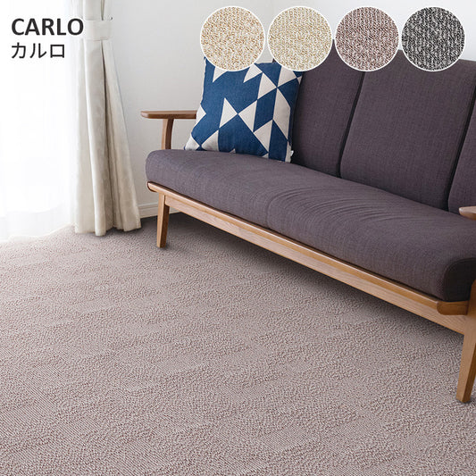 ナイロン素材使用の耐久性が特徴のカーペット Carlo - カルロ