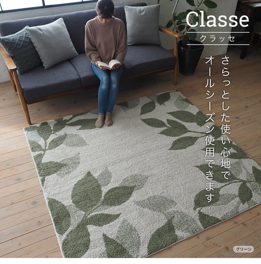 さらっとした使い心地でオールシーズン快適に使えるラグ クラッセ