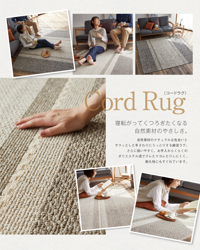 リネンとコットンを織り交ぜた綿混・麻混の北欧ナチュラルなストライプ柄の洗えるラグ Cord - コード